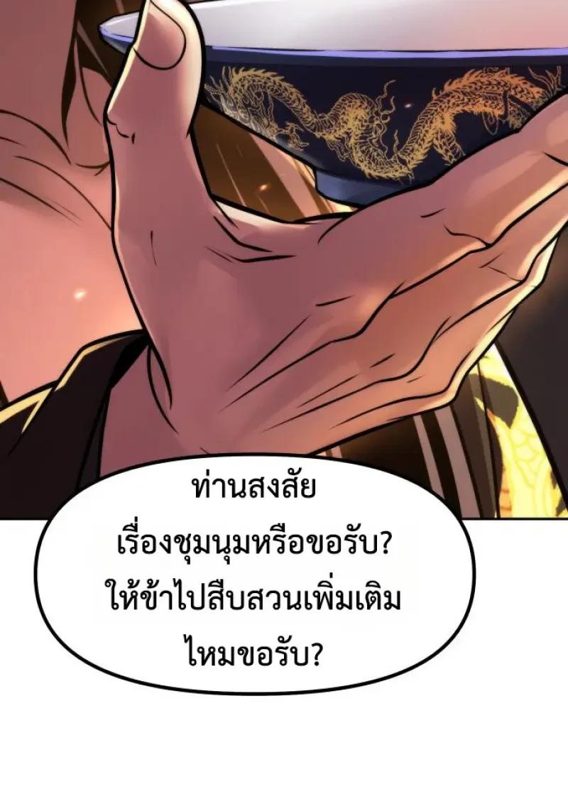 Chronicles of the Demon Faction ตอนที่ 151 100
