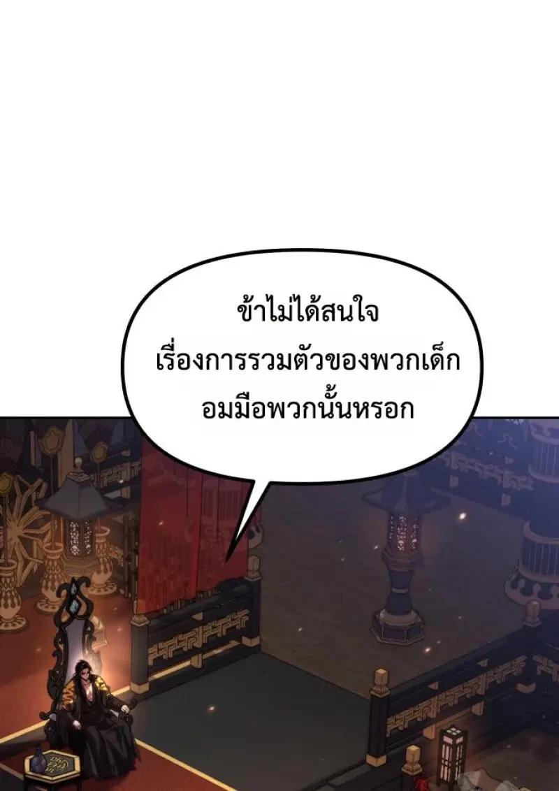 Chronicles of the Demon Faction ตอนที่ 151 101