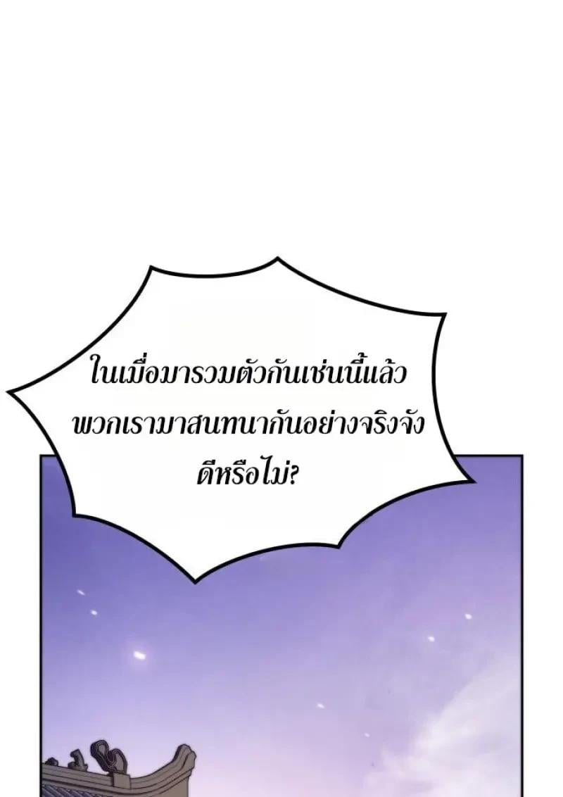 Chronicles of the Demon Faction ตอนที่ 151 108