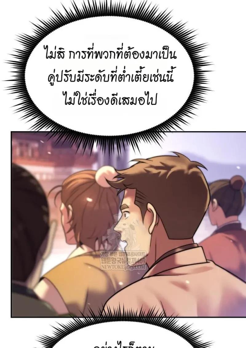 Chronicles of the Demon Faction ตอนที่ 151 113