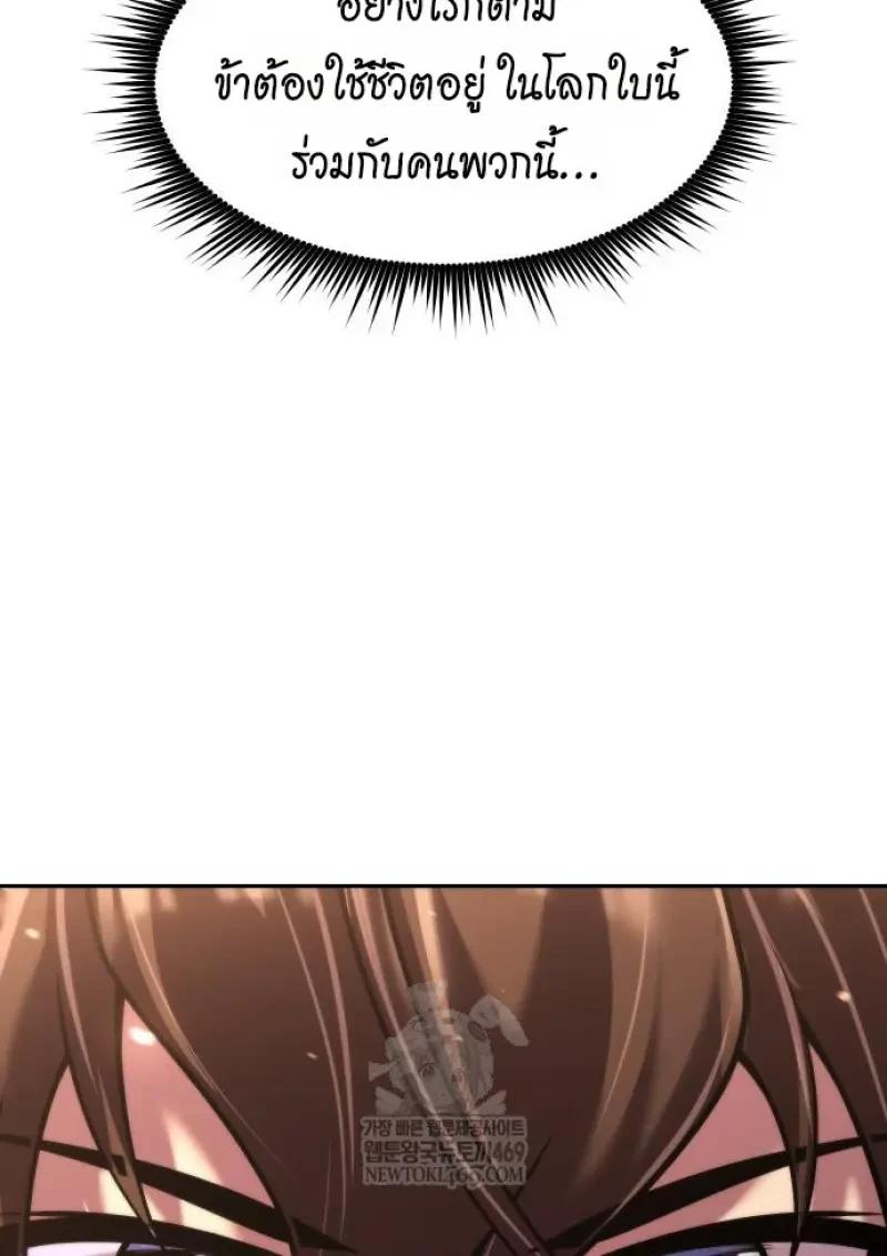 Chronicles of the Demon Faction ตอนที่ 151 114