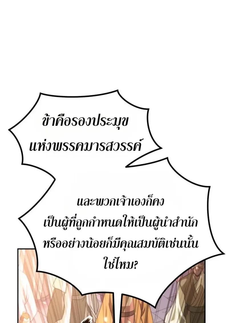 Chronicles of the Demon Faction ตอนที่ 151 116