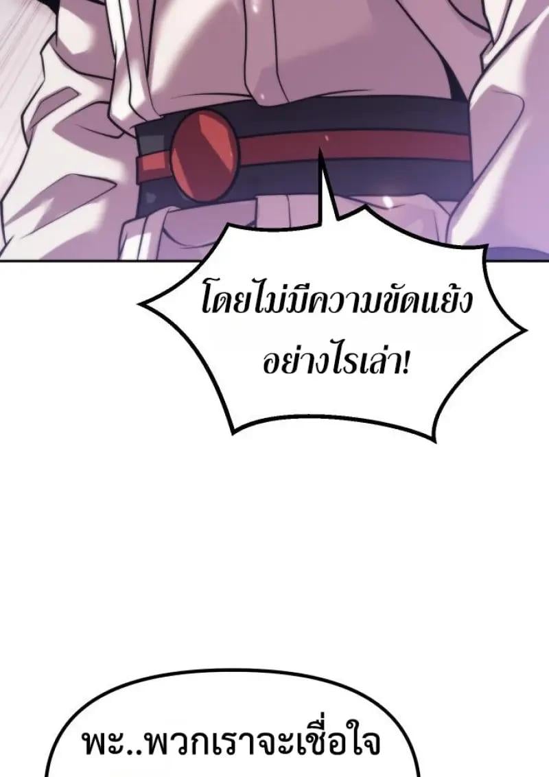 Chronicles of the Demon Faction ตอนที่ 151 121