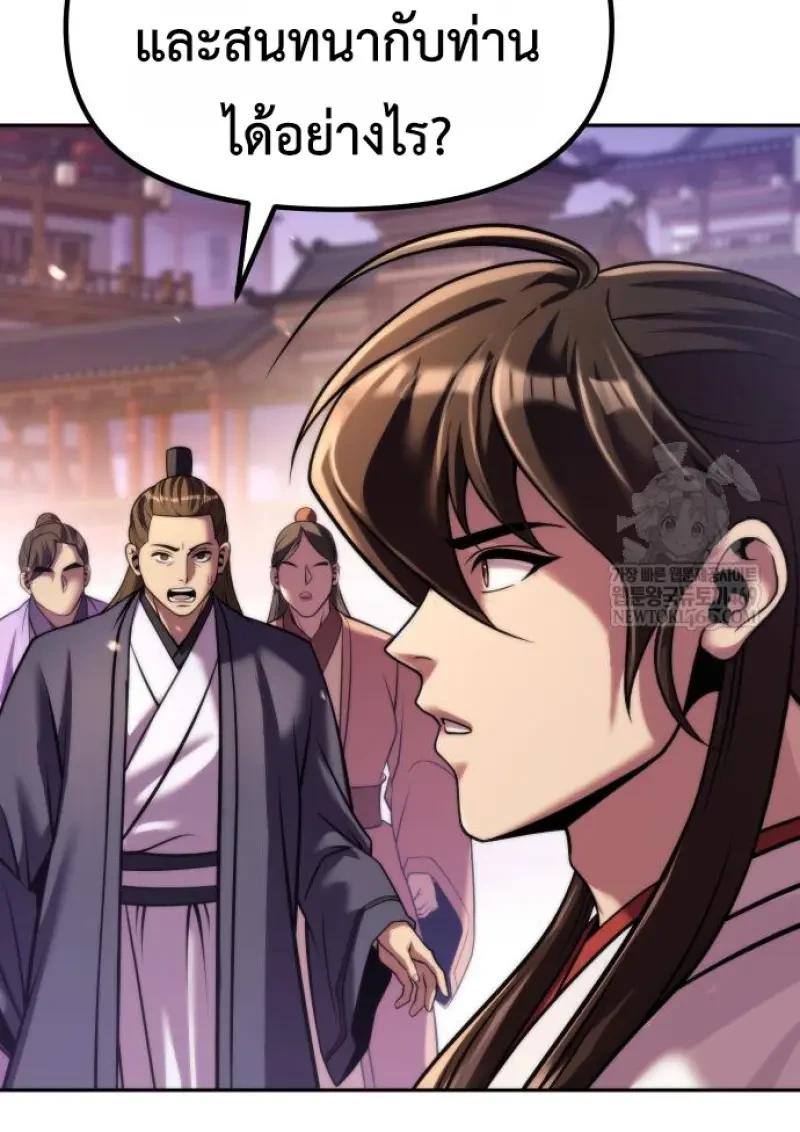 Chronicles of the Demon Faction ตอนที่ 151 122