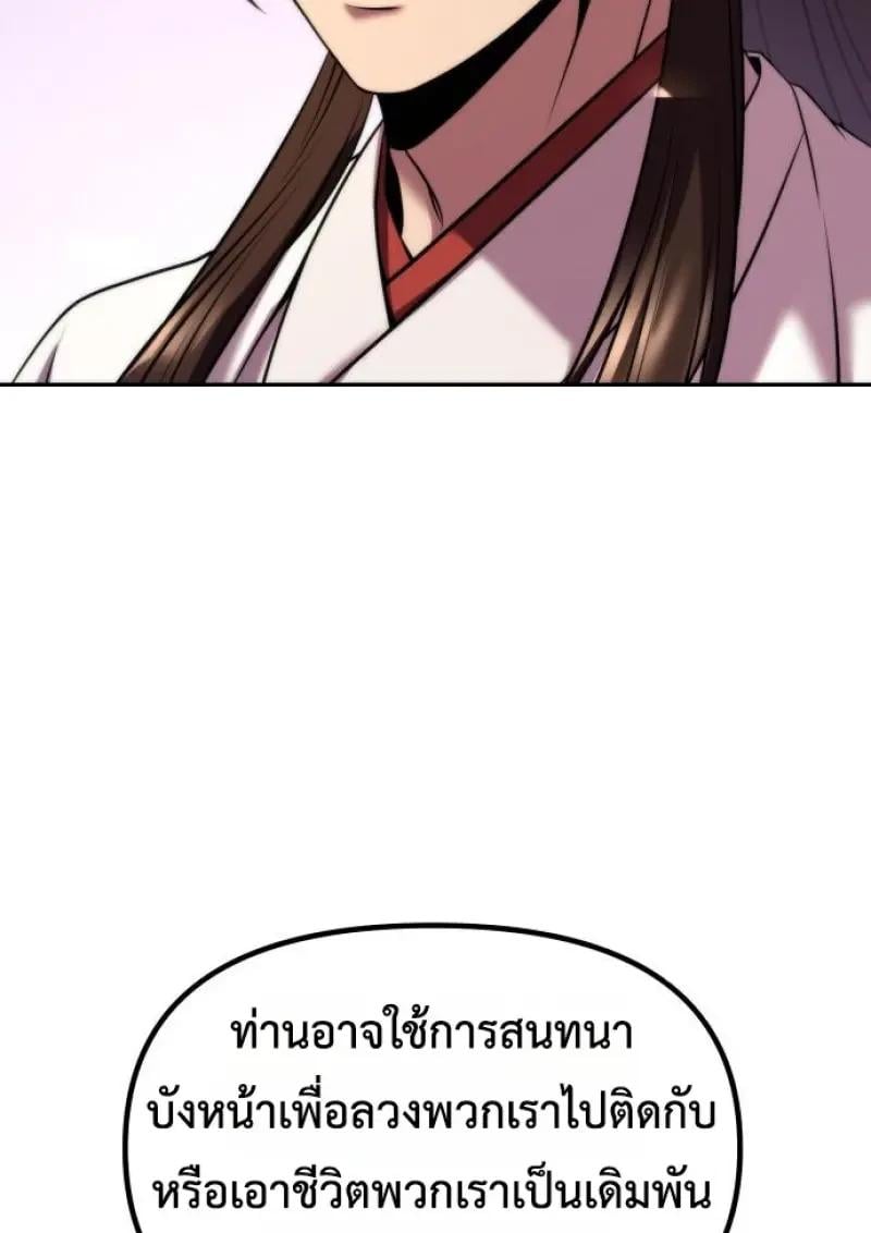 Chronicles of the Demon Faction ตอนที่ 151 124