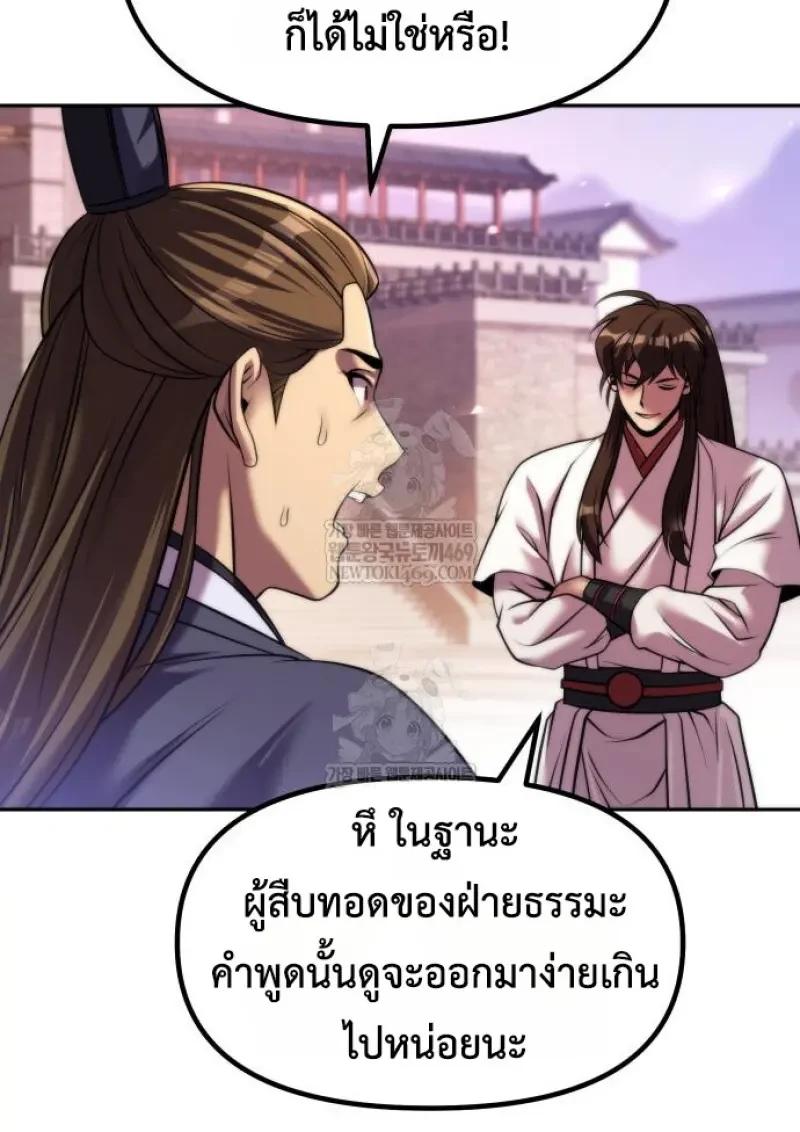 Chronicles of the Demon Faction ตอนที่ 151 125