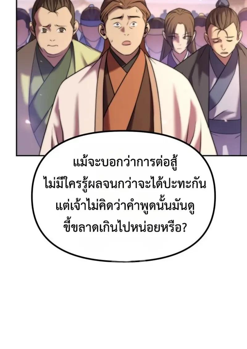 Chronicles of the Demon Faction ตอนที่ 151 127