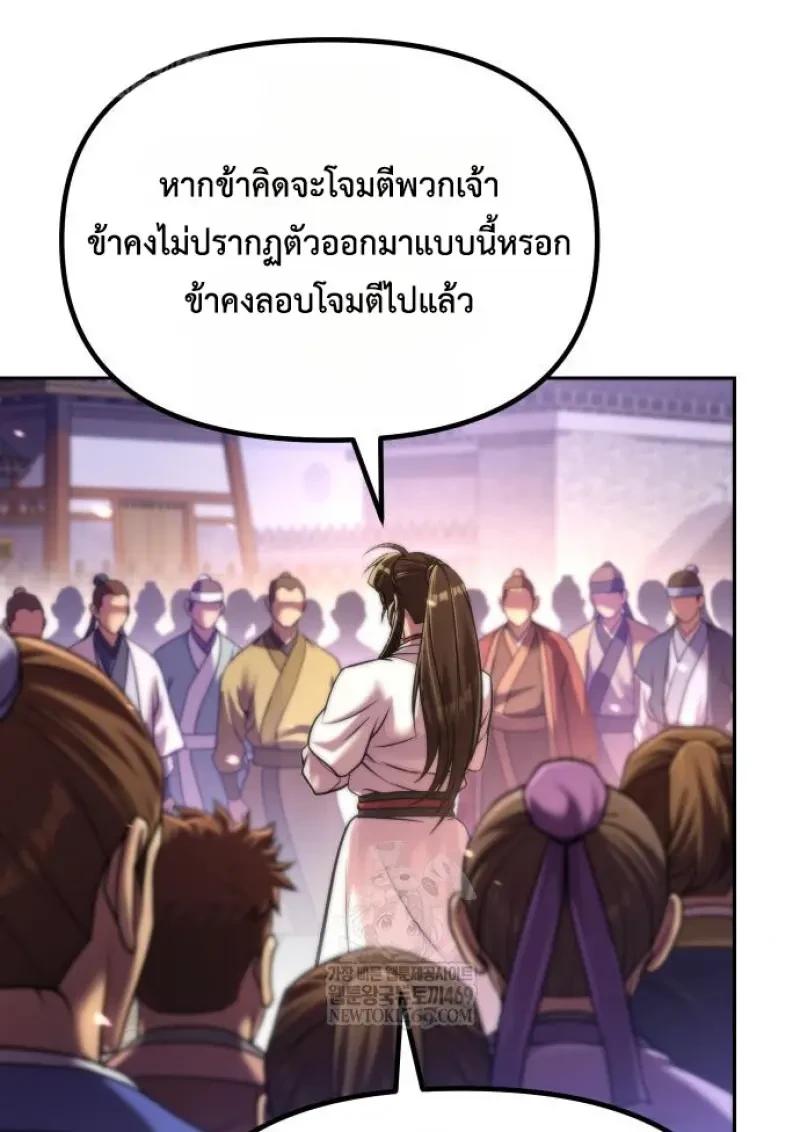 Chronicles of the Demon Faction ตอนที่ 151 128