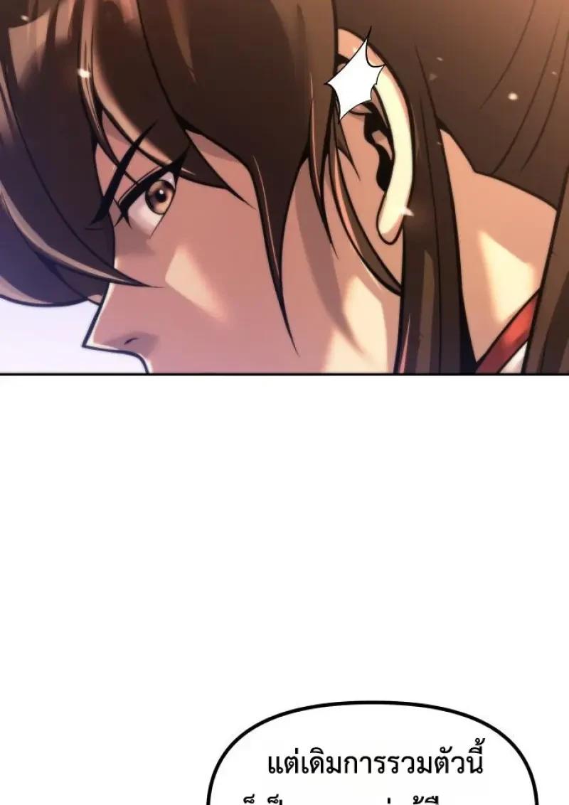 Chronicles of the Demon Faction ตอนที่ 151 130