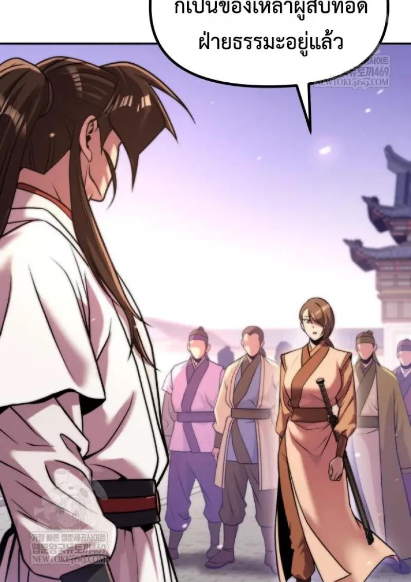 Chronicles of the Demon Faction ตอนที่ 151 131