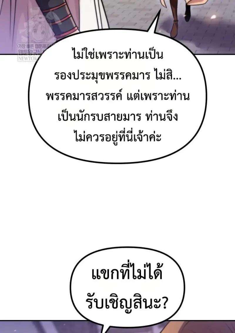 Chronicles of the Demon Faction ตอนที่ 151 132