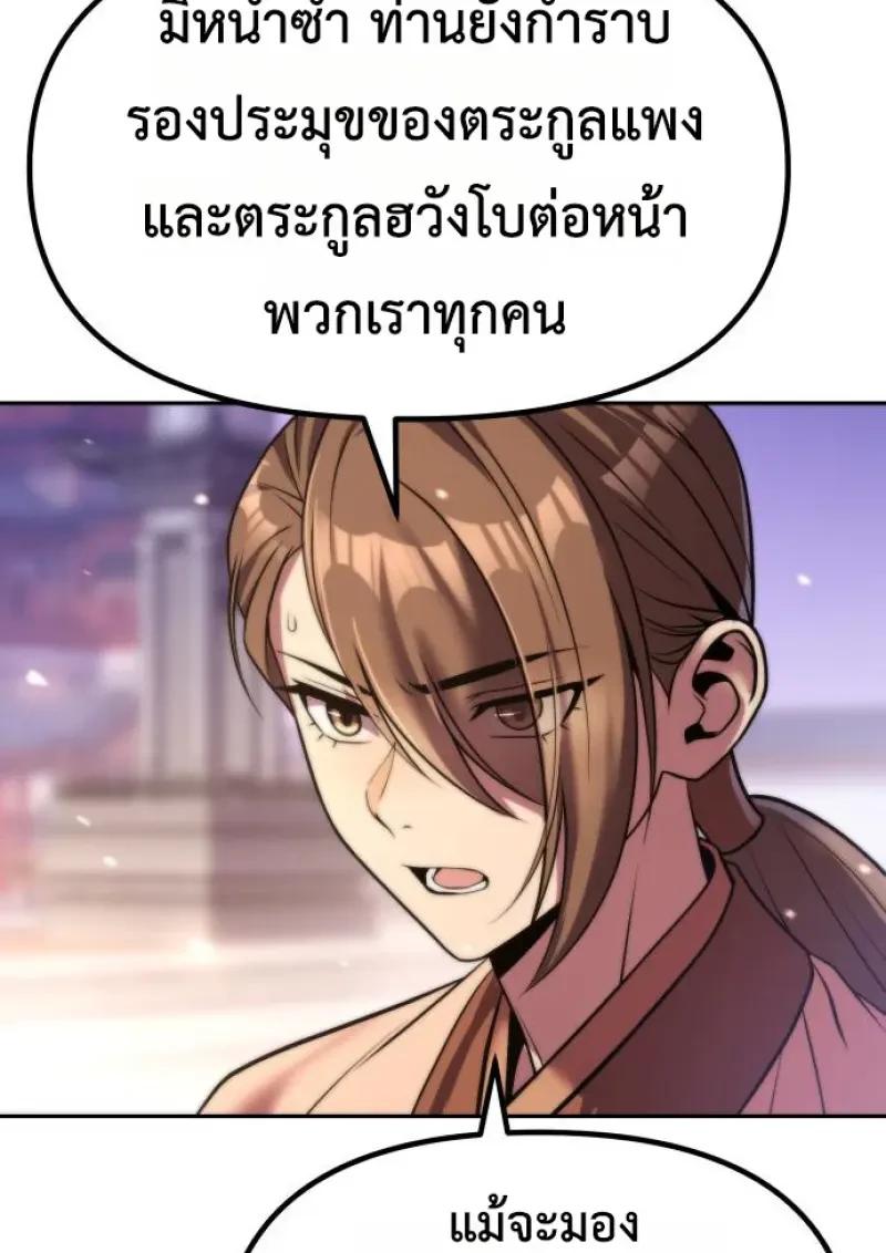 Chronicles of the Demon Faction ตอนที่ 151 134