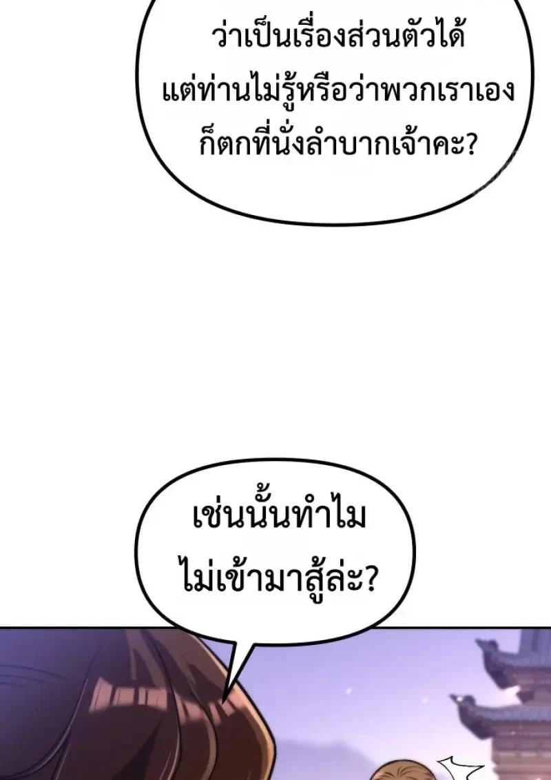 Chronicles of the Demon Faction ตอนที่ 151 135