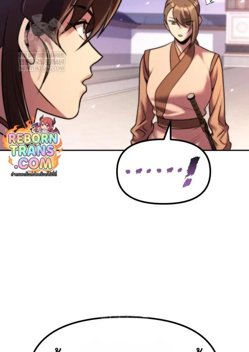 Chronicles of the Demon Faction ตอนที่ 151 136