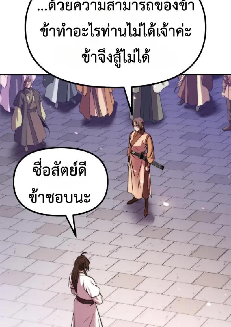 Chronicles of the Demon Faction ตอนที่ 151 137