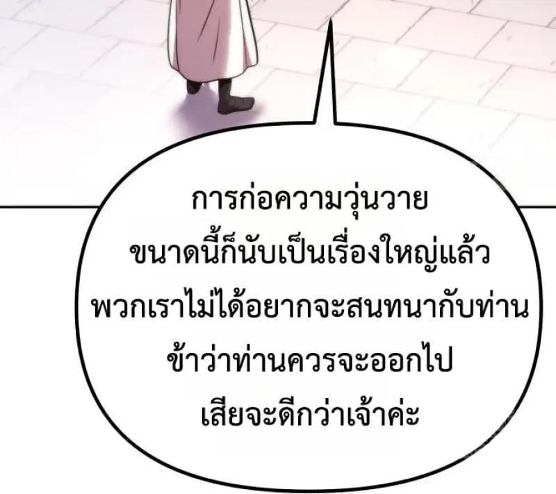 Chronicles of the Demon Faction ตอนที่ 151 138