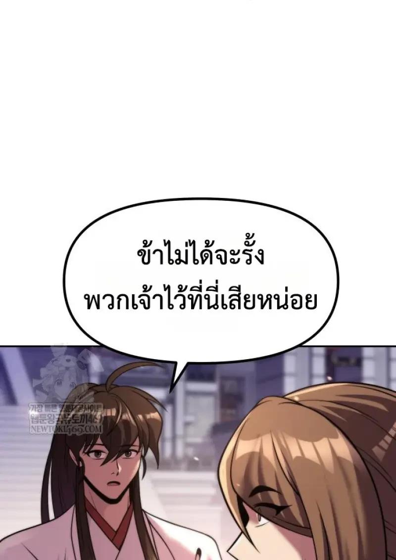 Chronicles of the Demon Faction ตอนที่ 151 139