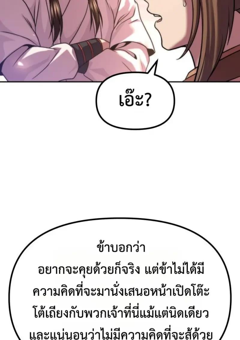 Chronicles of the Demon Faction ตอนที่ 151 140