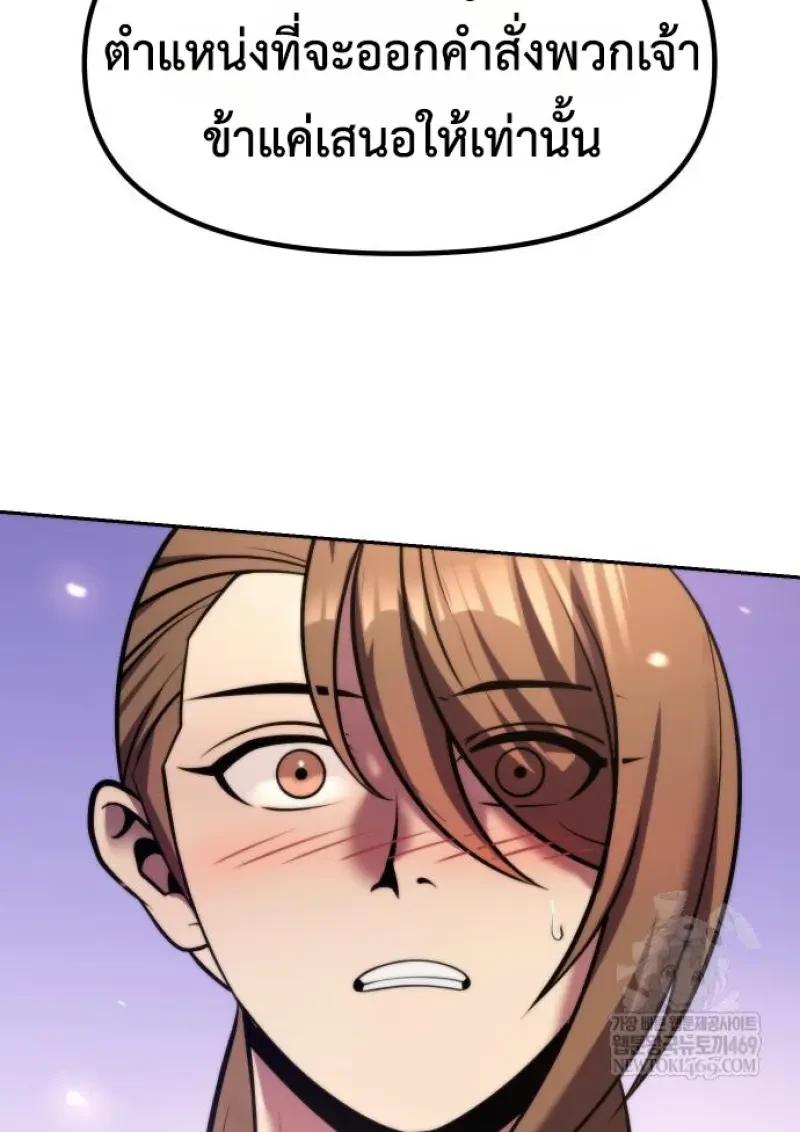 Chronicles of the Demon Faction ตอนที่ 151 145