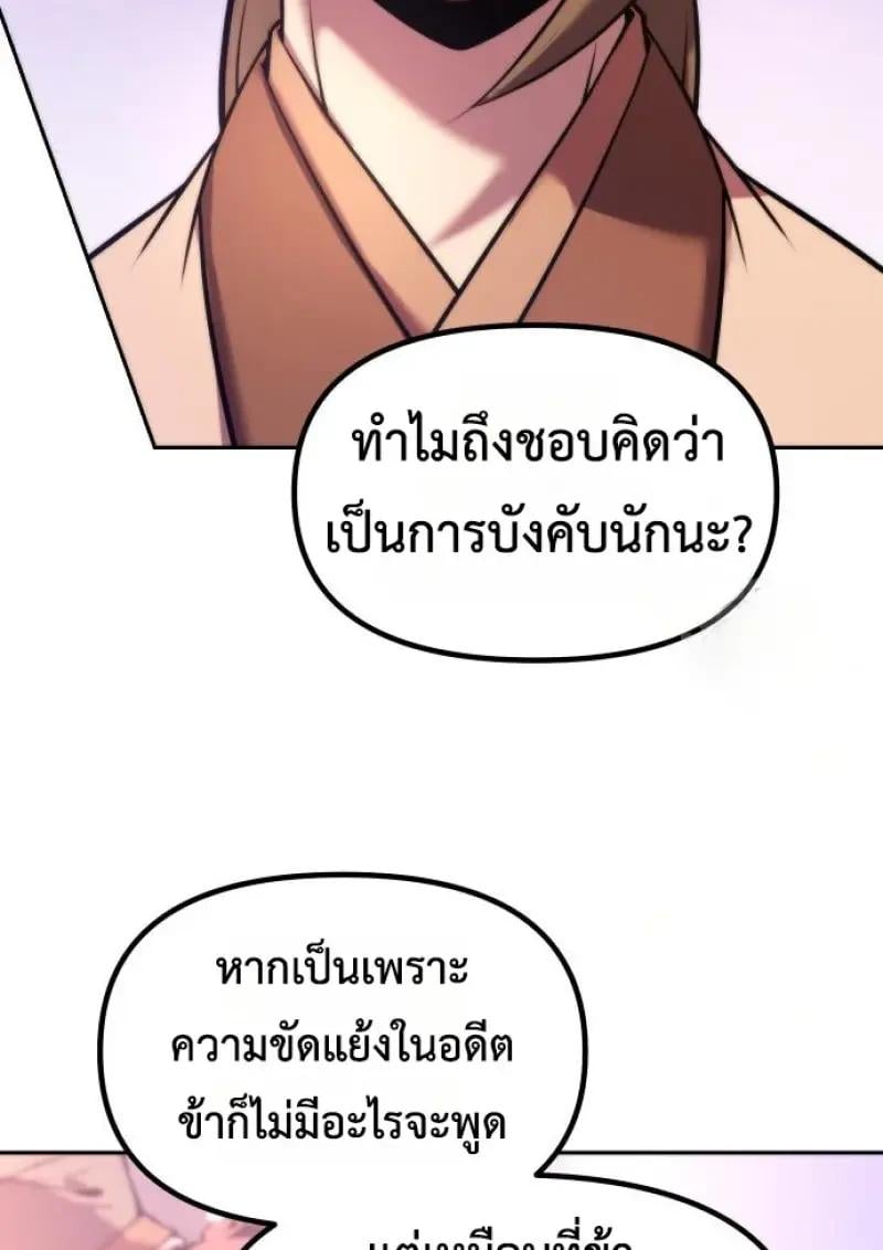 Chronicles of the Demon Faction ตอนที่ 151 146