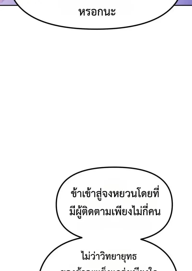 Chronicles of the Demon Faction ตอนที่ 151 150