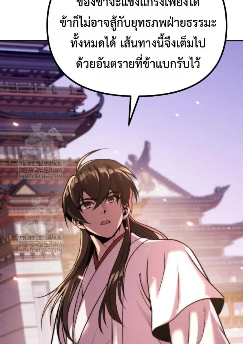 Chronicles of the Demon Faction ตอนที่ 151 151