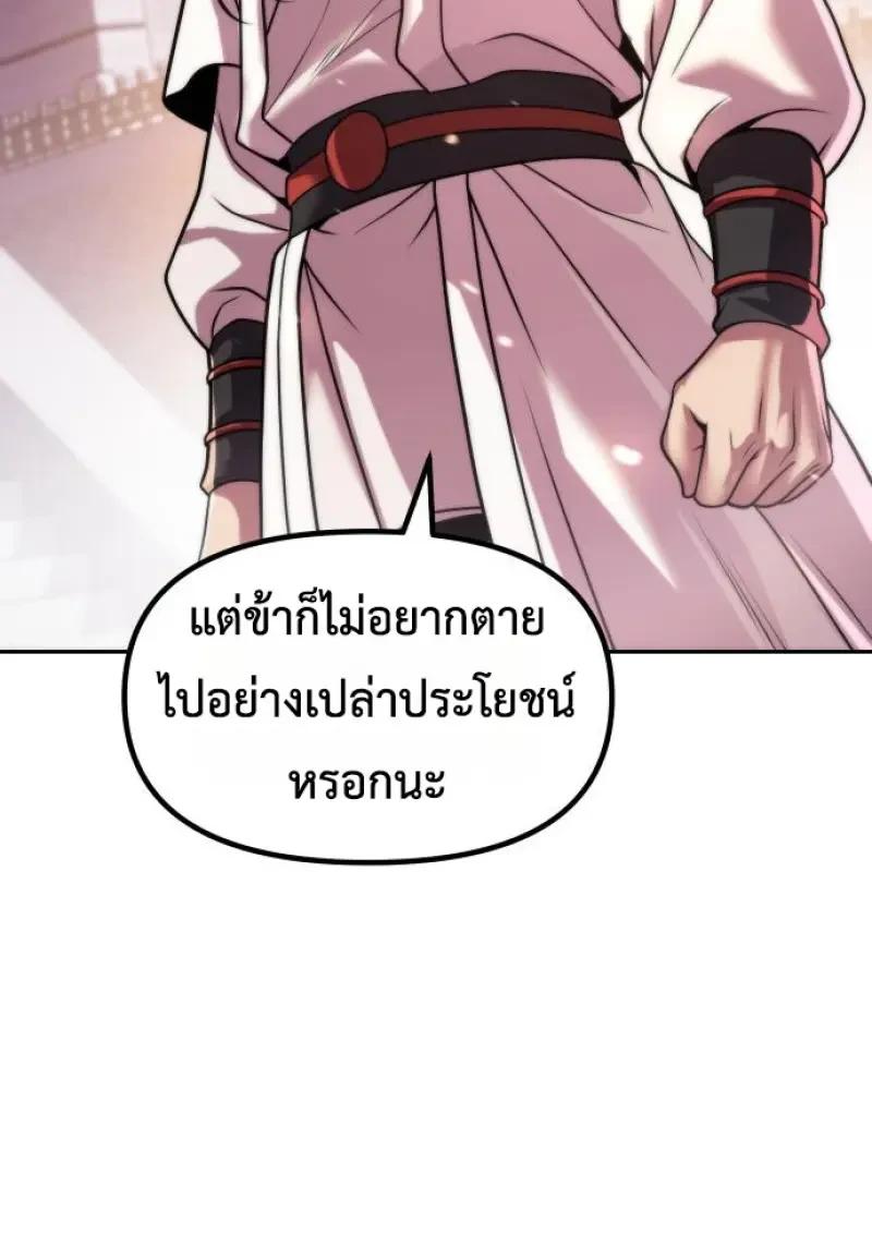 Chronicles of the Demon Faction ตอนที่ 151 152