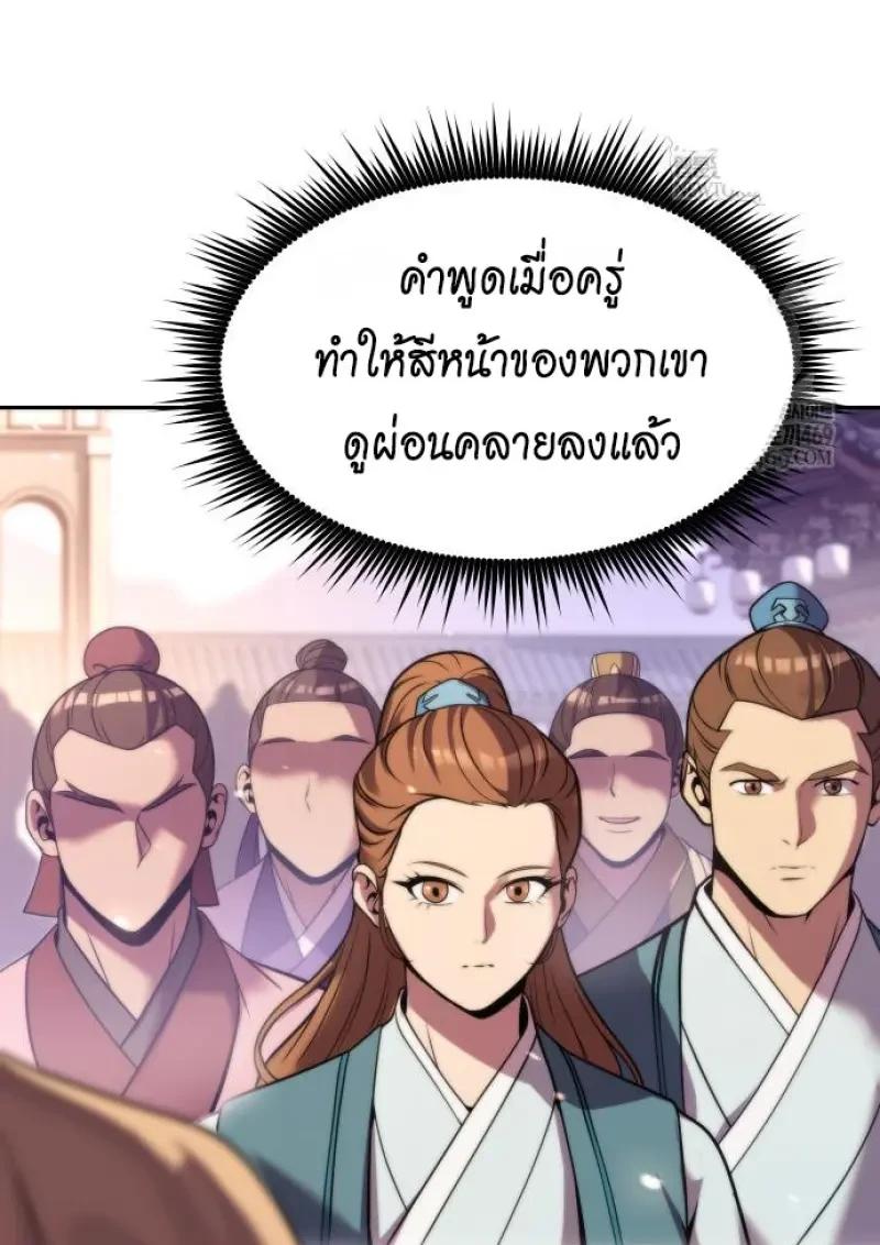 Chronicles of the Demon Faction ตอนที่ 151 153