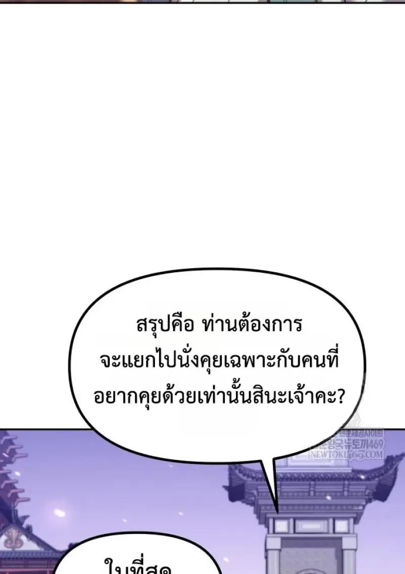 Chronicles of the Demon Faction ตอนที่ 151 154