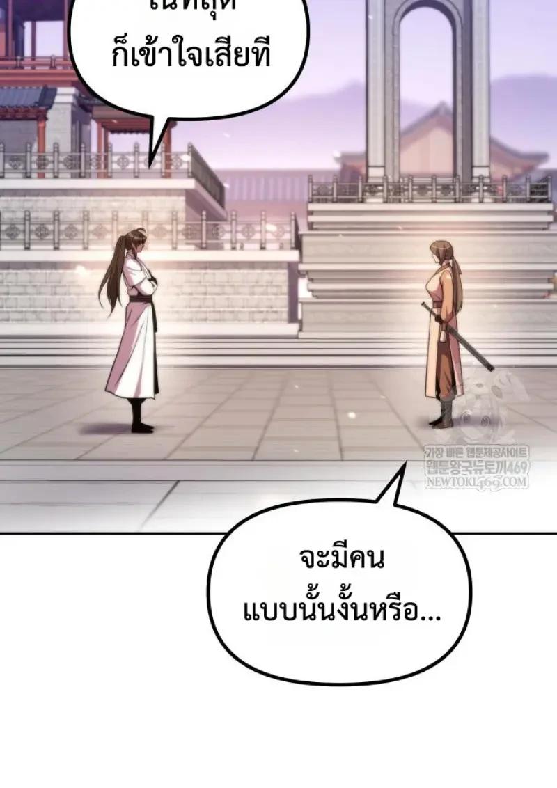 Chronicles of the Demon Faction ตอนที่ 151 155
