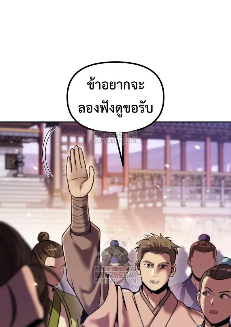 Chronicles of the Demon Faction ตอนที่ 151 156