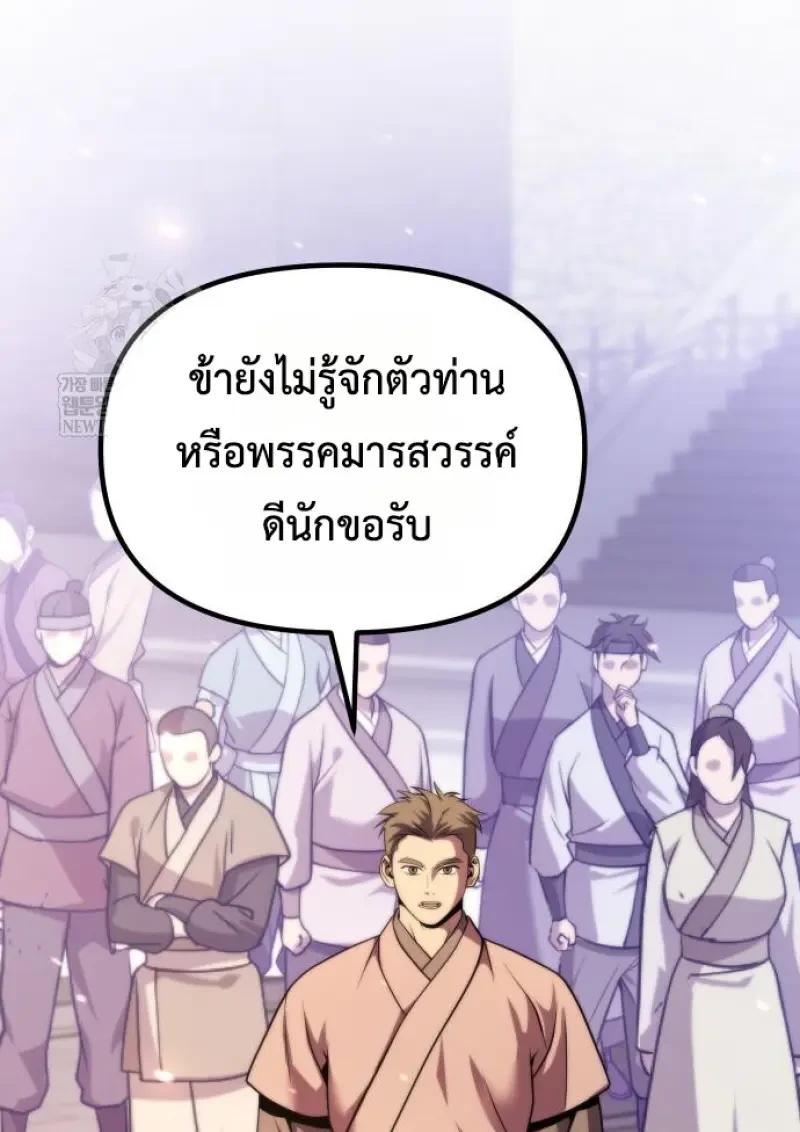Chronicles of the Demon Faction ตอนที่ 151 159