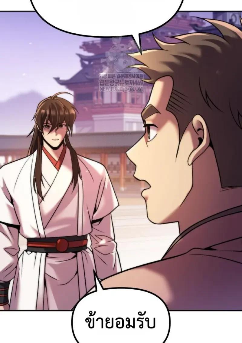 Chronicles of the Demon Faction ตอนที่ 151 165