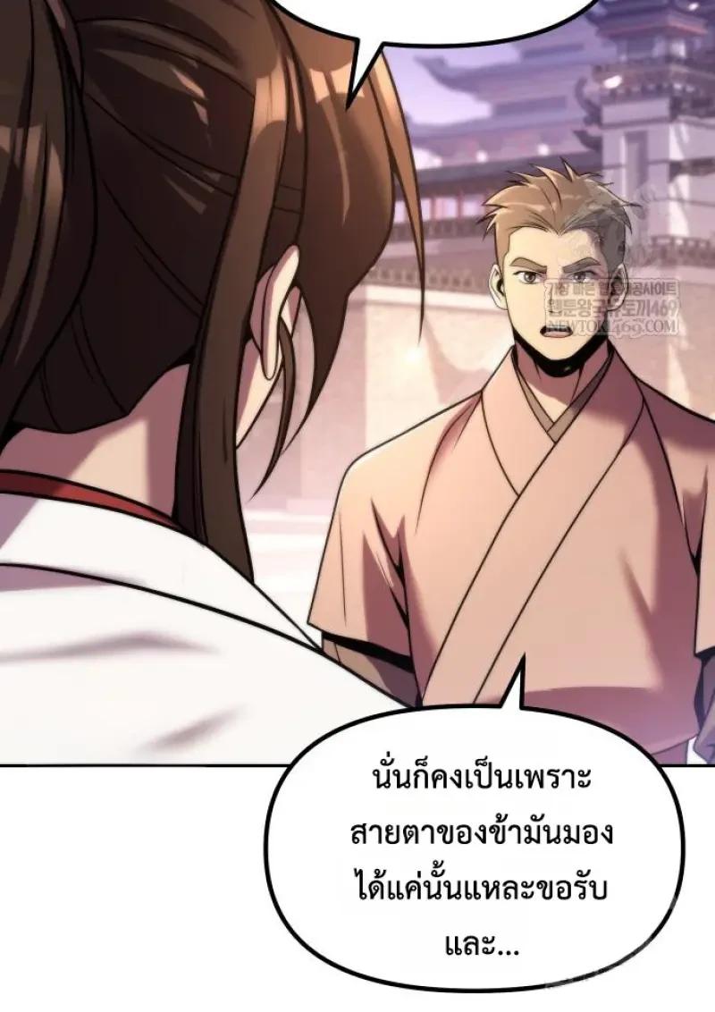 Chronicles of the Demon Faction ตอนที่ 151 168