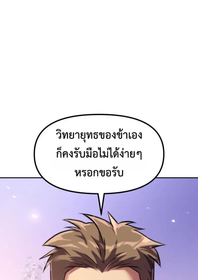 Chronicles of the Demon Faction ตอนที่ 151 169