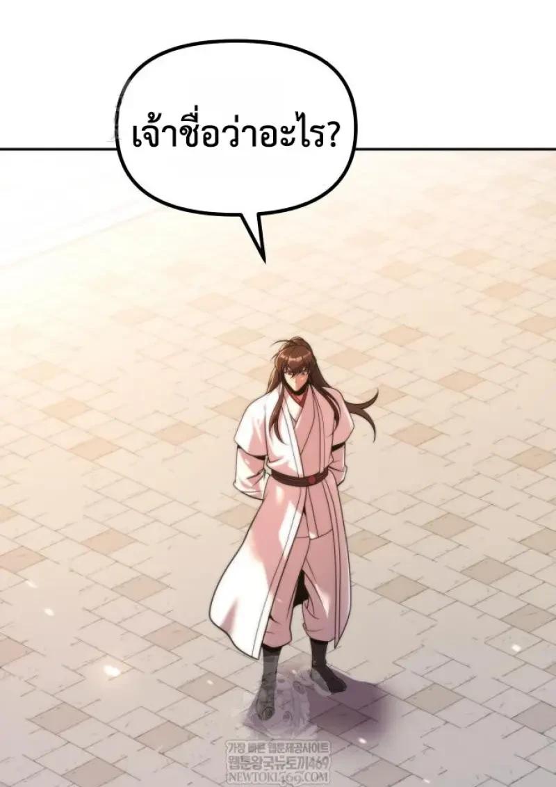 Chronicles of the Demon Faction ตอนที่ 151 174