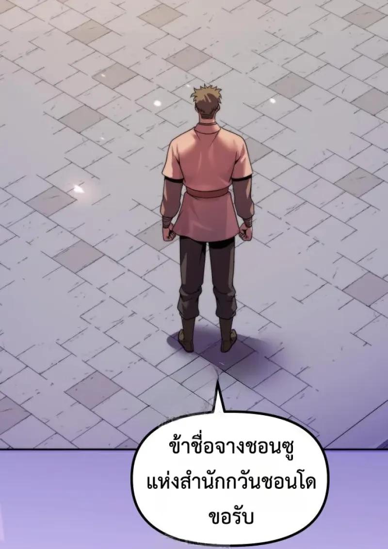 Chronicles of the Demon Faction ตอนที่ 151 175