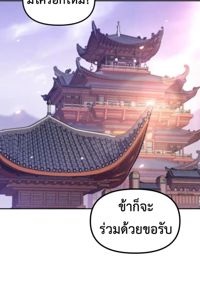Chronicles of the Demon Faction ตอนที่ 151 180