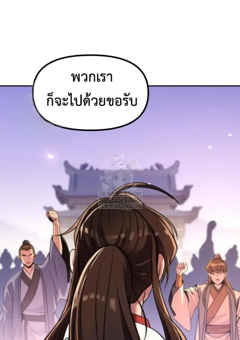 Chronicles of the Demon Faction ตอนที่ 151 181