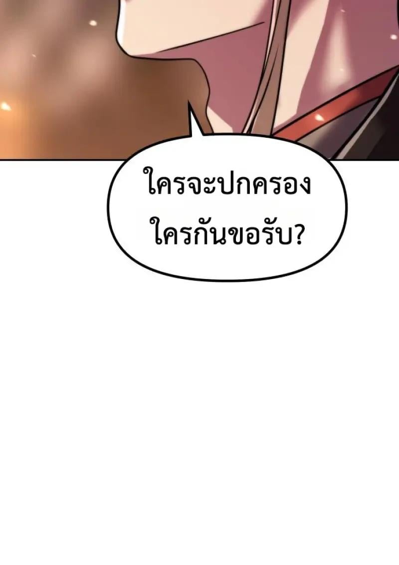 Chronicles of the Demon Faction ตอนที่ 151 187