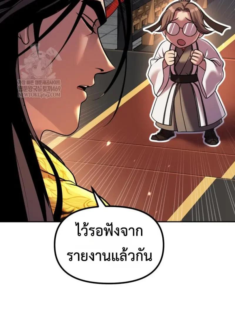 Chronicles of the Demon Faction ตอนที่ 151 191
