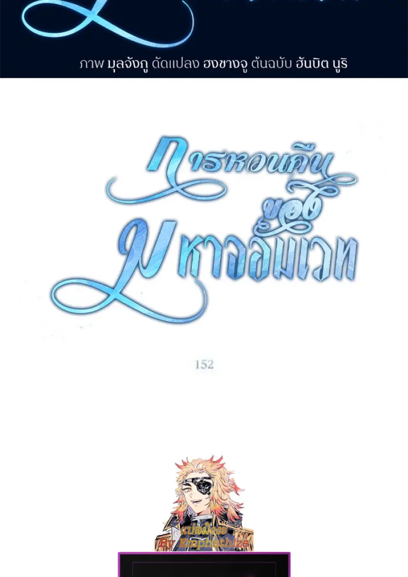 Archmage Transcending Through Regression ตอนที่ 152 2