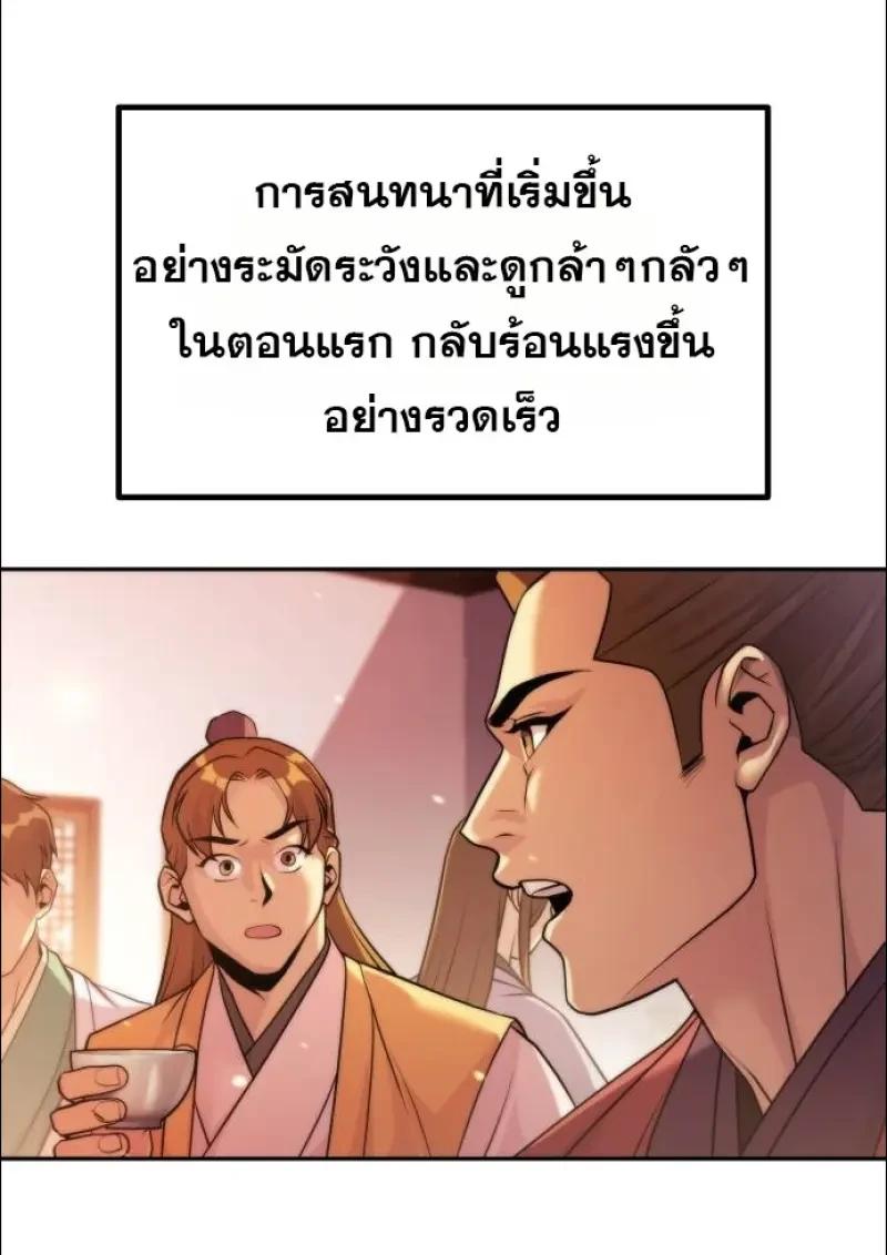 Chronicles of the Demon Faction ตอนที่ 152 4