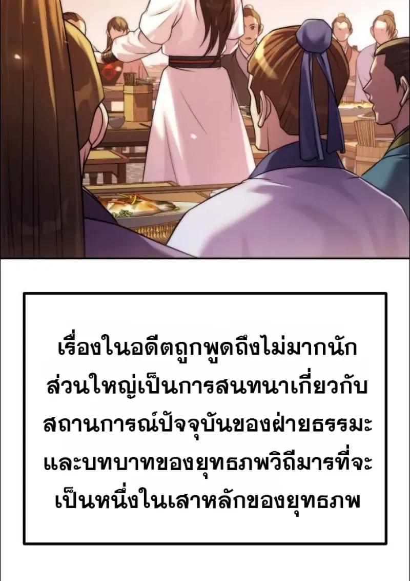 Chronicles of the Demon Faction ตอนที่ 152 6