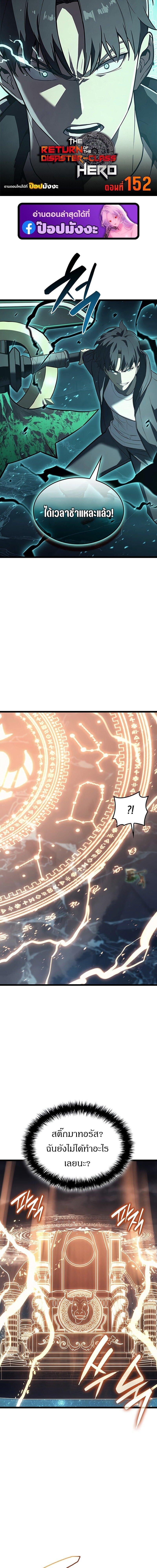 The Return of the Disaster-Class Hero ตอนที่ 152 1