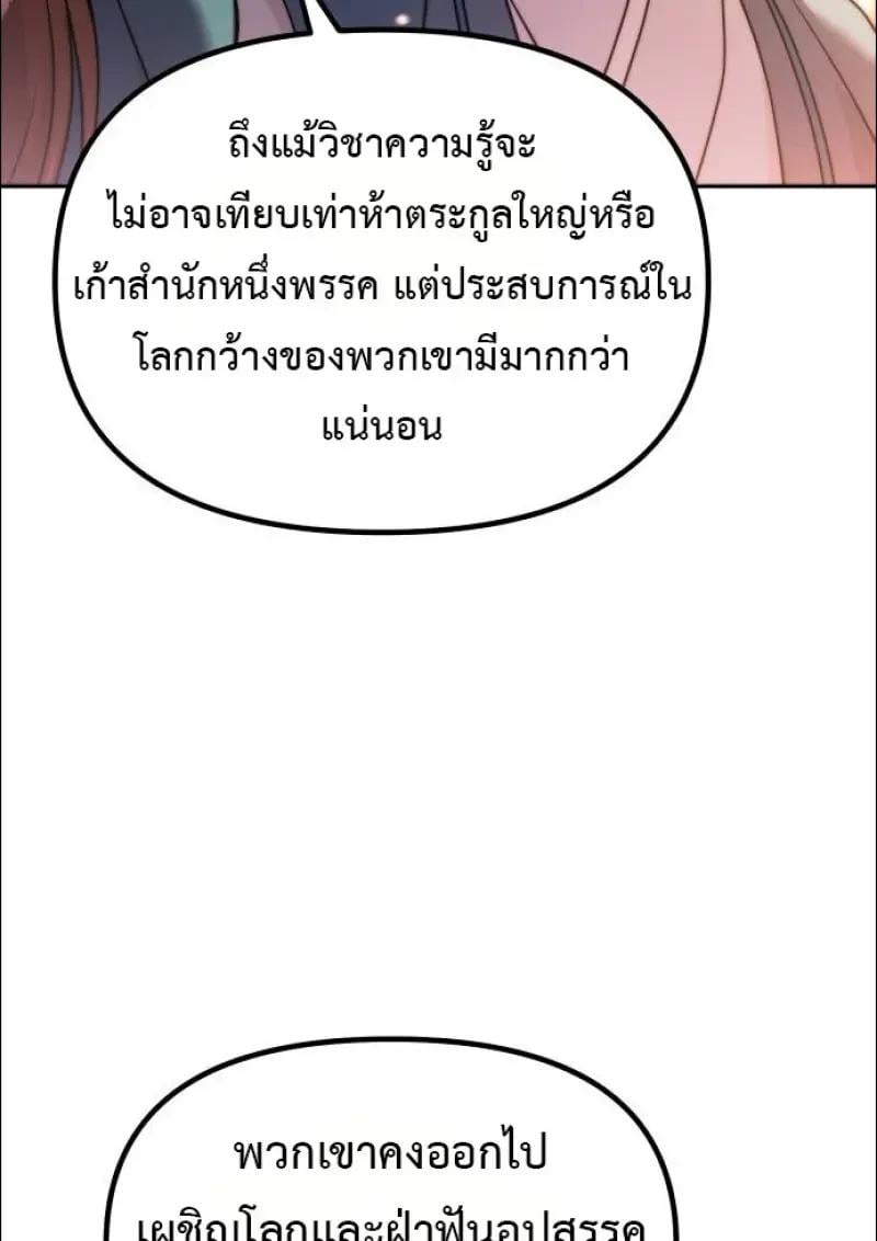 Chronicles of the Demon Faction ตอนที่ 152 10