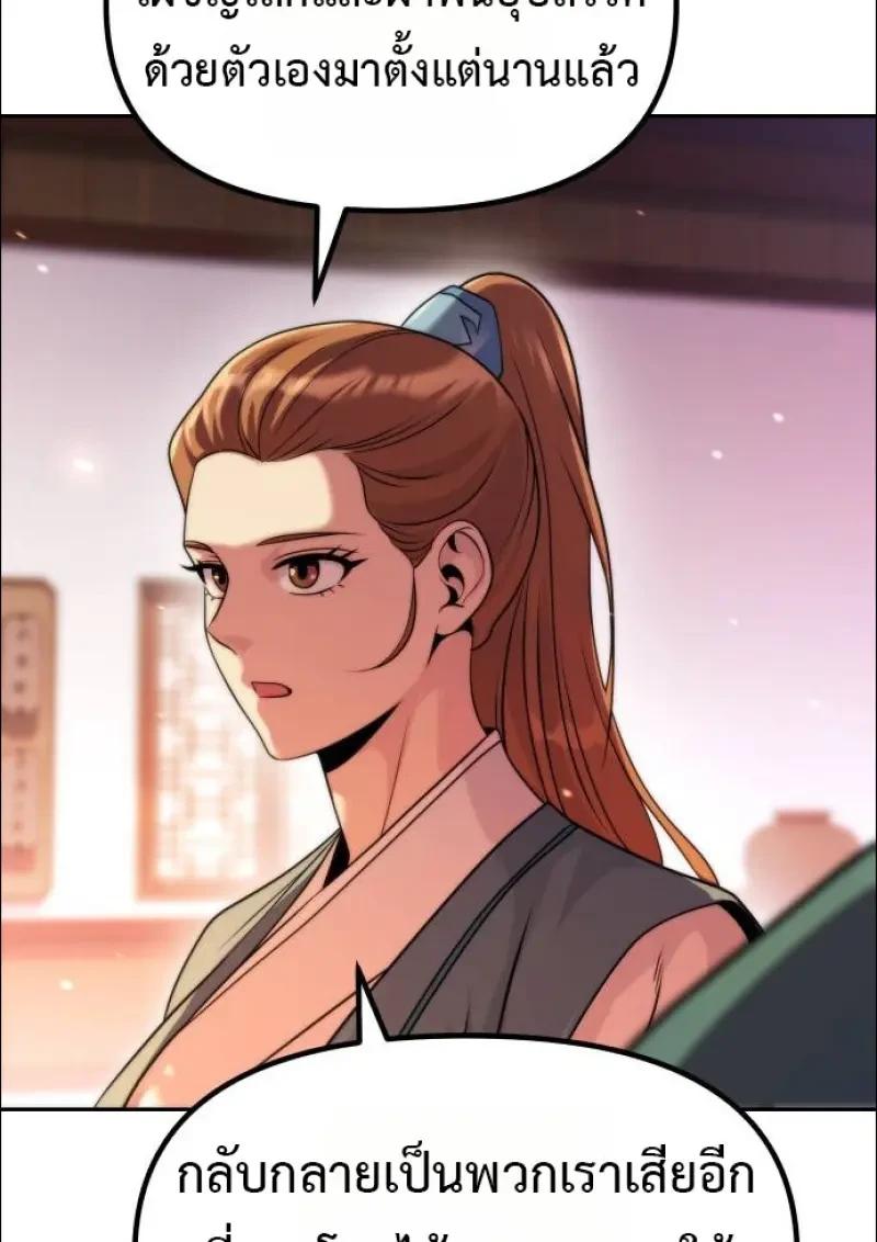 Chronicles of the Demon Faction ตอนที่ 152 11