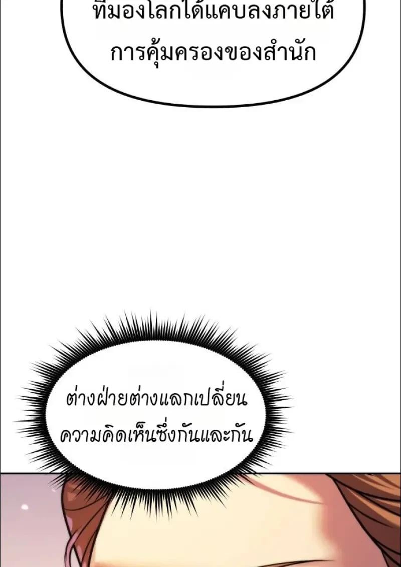 Chronicles of the Demon Faction ตอนที่ 152 12