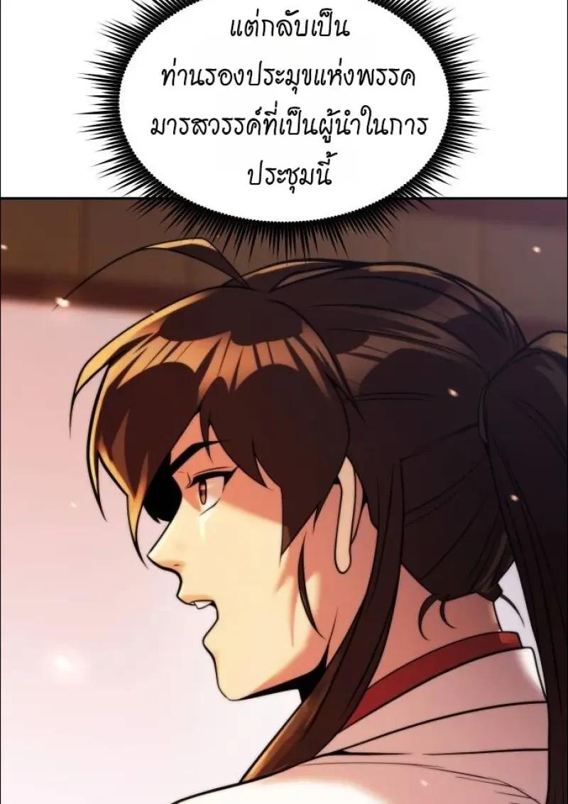 Chronicles of the Demon Faction ตอนที่ 152 14