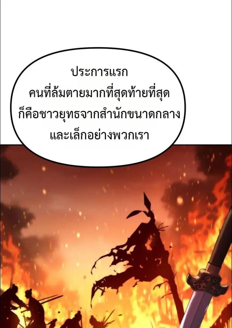 Chronicles of the Demon Faction ตอนที่ 152 19